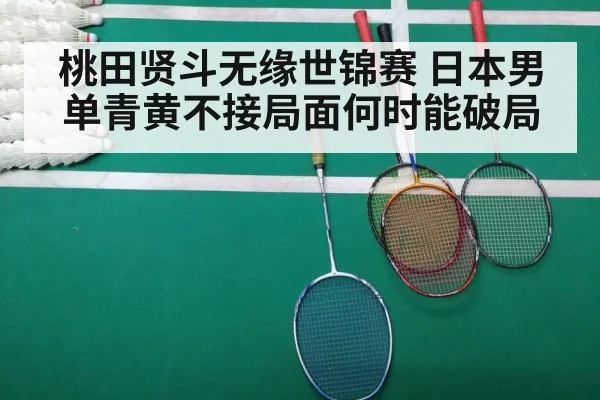 badminton match