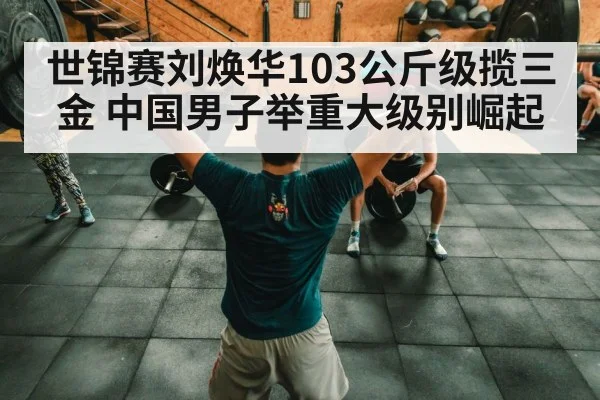 Chinese weightlifting team training