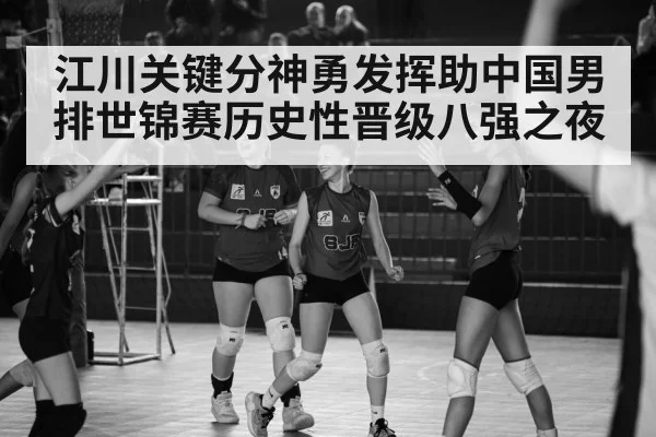 chinese volleyball team celebration