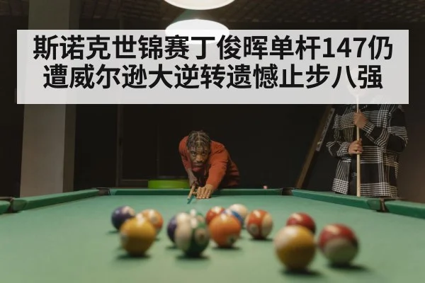 snooker match tension